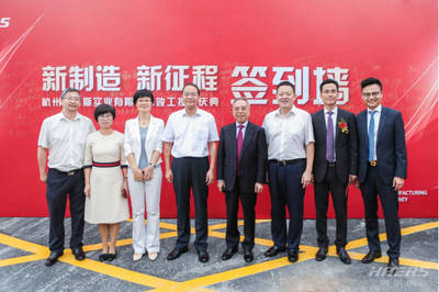 新制造,新征程,哈爾斯臨安基地竣工投產
