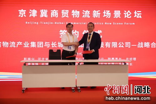 第二屆京津冀現代商貿物流金融創新發展百人大會將亮相廊坊經洽會，共謀經濟與商務信息咨詢服務新篇章